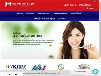 thaibrush.com