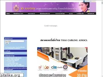 thaicabling.org