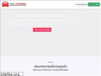 thaicarbooking.com