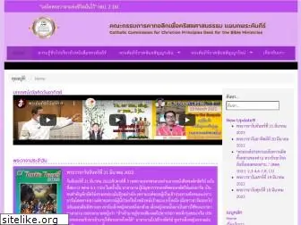 thaicatholicbible.com