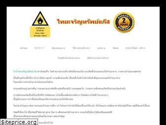 thaicharoensupgas.com