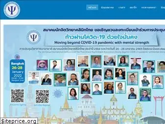 www.thaiclinicpsy.org