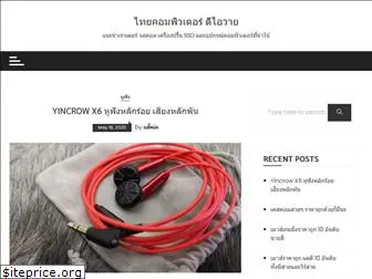 thaicomputerdiy.com