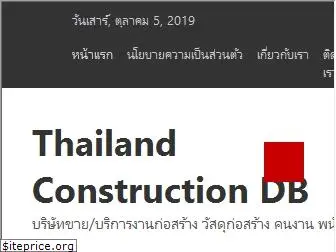 thaiconstructiondb.com