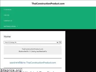thaiconstructionproduct.com