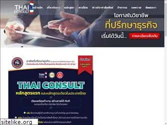 thaiconsult.org