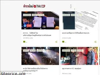 thaicop.blogspot.com
