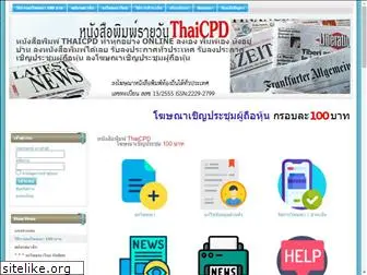 thaicpd.com