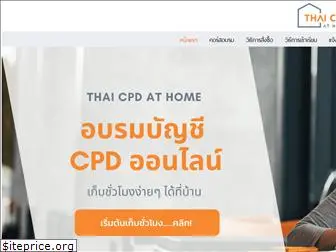 thaicpdathome.com