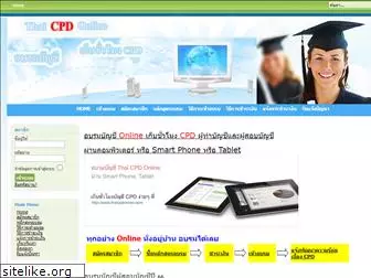 thaicpdonline.com