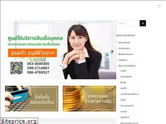 thaicreditonline.com