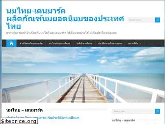 thaidanskmilk.com