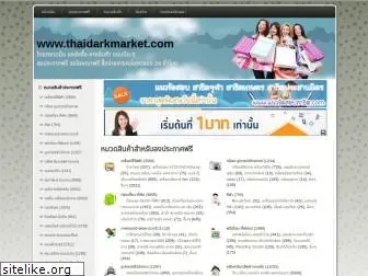 thaidarkmarket.com