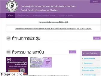 thaidentfac.org