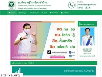 thaidepression.com