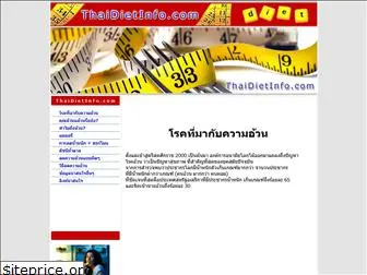 thaidietinfo.com