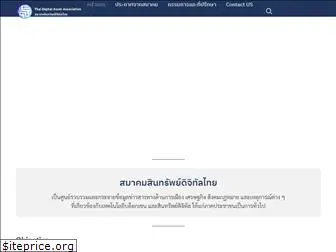 thaidigitalasset.org