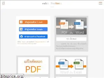thaidocs.com