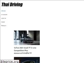 thaidriving.com