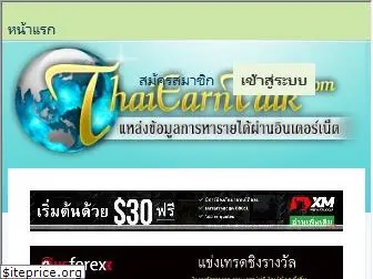 thaiearntalk.com