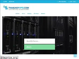 thaieasyvps.com