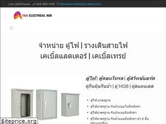 thaielectricalhub.com