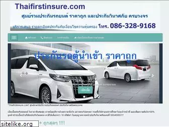 thaifirstinsure.com