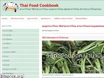 thaifoodcookbook.net