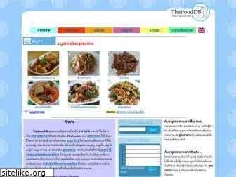 thaifooddb.com