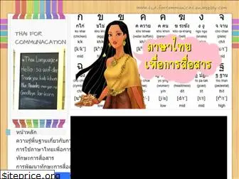 thaiforcommunication.weebly.com