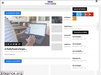 thaiforexstub.com