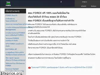 thaifreeforex.com
