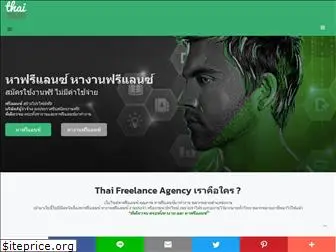 thaifreelanceagency.com