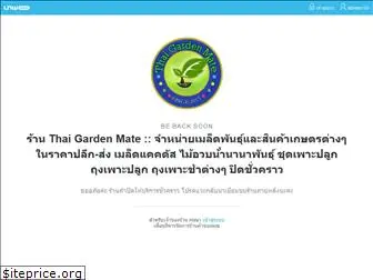 thaigardenmate.com