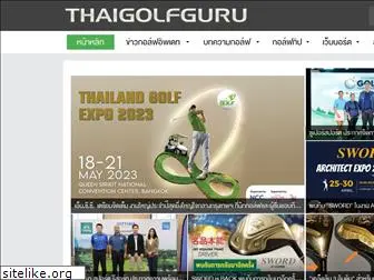 thaigolfguru.com