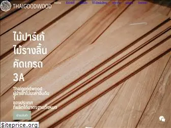 thaigoodwood.com