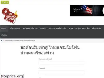 thaigramophone.com
