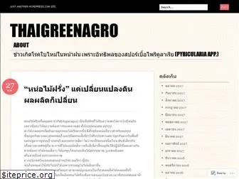thaigreenagro.wordpress.com