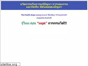 thaihealthshops.com