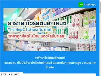 thaihepc.com
