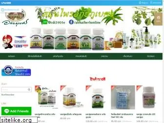 thaiherb1688.com