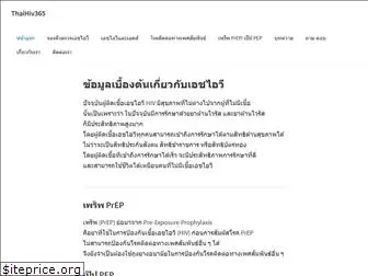 thaihiv365.com