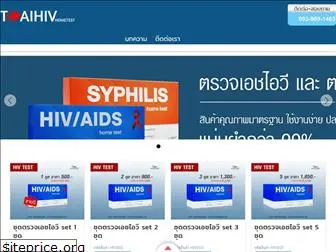 thaihivhometest.com