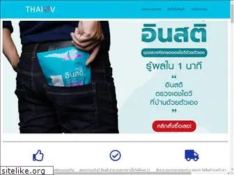 thaihivtest.com