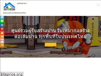 thaihomebuilder.com