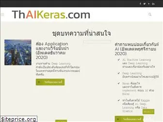 thaikeras.com