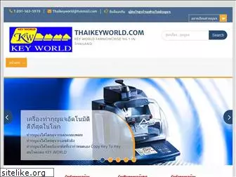thaikeyworld.com