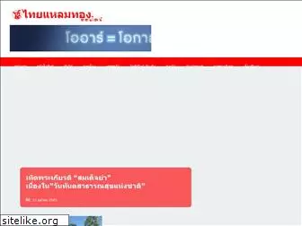 thailaemthong.com