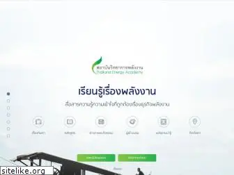 thailand-energy-academy.org