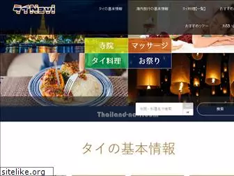 thailand-navi.com